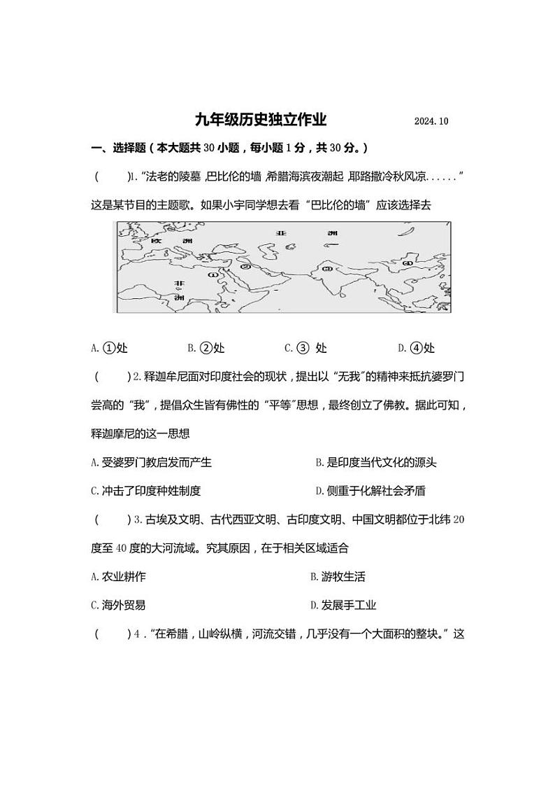 [历史]江苏省盐城市建湖县汇文初级中学2024_2025学年九年级上学期10月月考试题(有答案)01