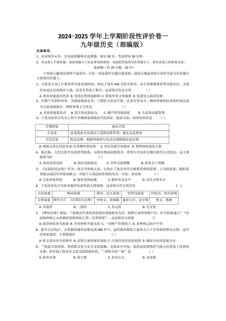 [历史]河南省商丘市虞城县2024～2025学年九年级上学期10月月考试题(有答案)第1页