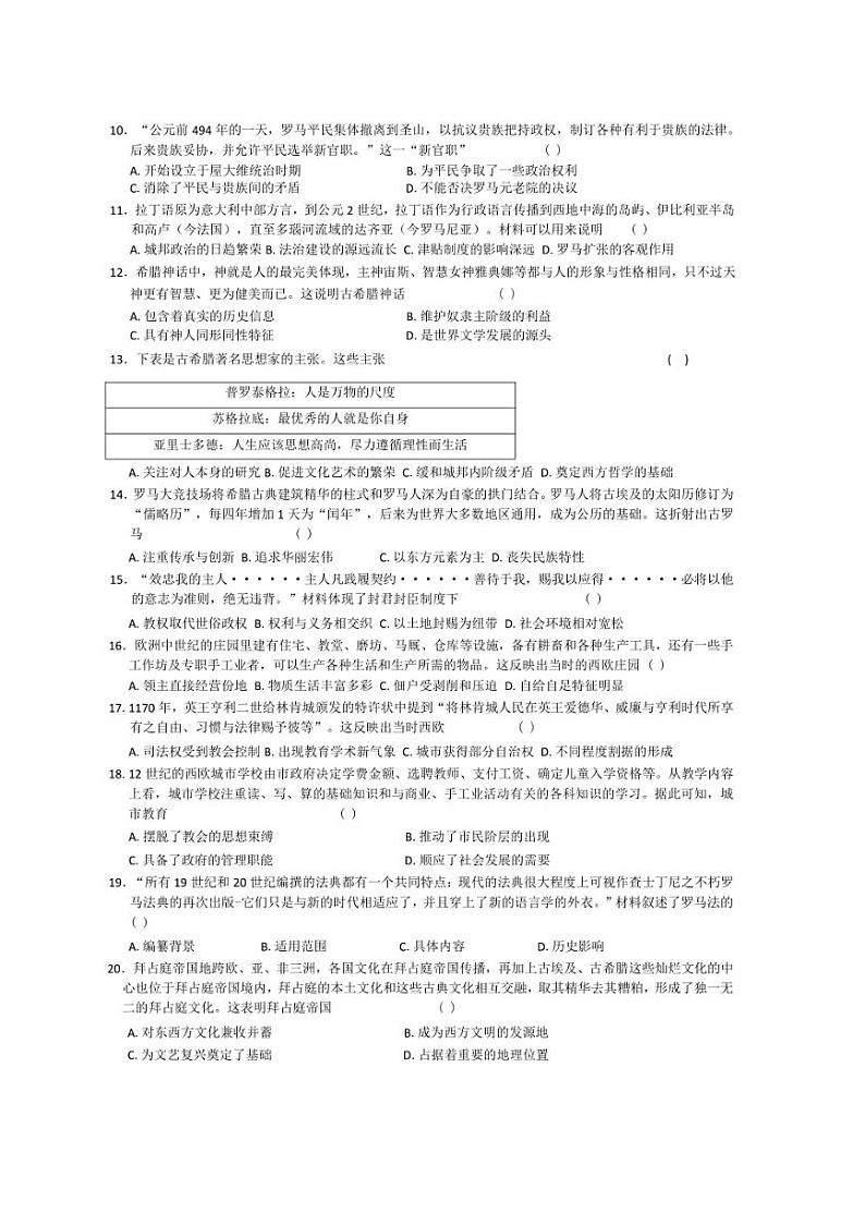 [历史]河南省商丘市虞城县2024～2025学年九年级上学期10月月考试题(有答案)第2页