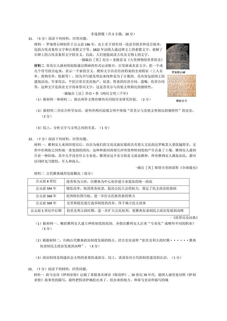 [历史]河南省商丘市虞城县2024～2025学年九年级上学期10月月考试题(有答案)第3页