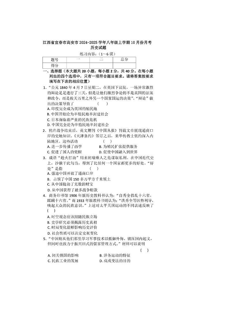 [历史]江西省宜春市高安市多校2024～2025学年八年级上学期10月月考试题(有答案)第1页