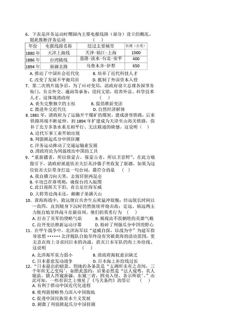 [历史]江西省宜春市高安市多校2024～2025学年八年级上学期10月月考试题(有答案)第2页