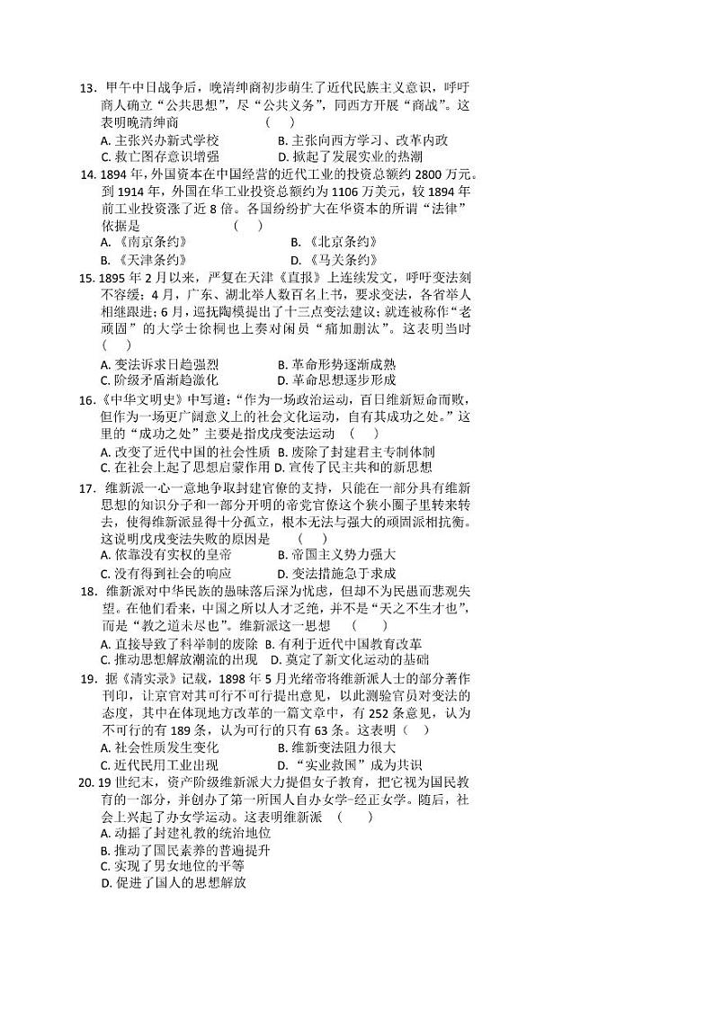 [历史]江西省宜春市高安市多校2024～2025学年八年级上学期10月月考试题(有答案)第3页