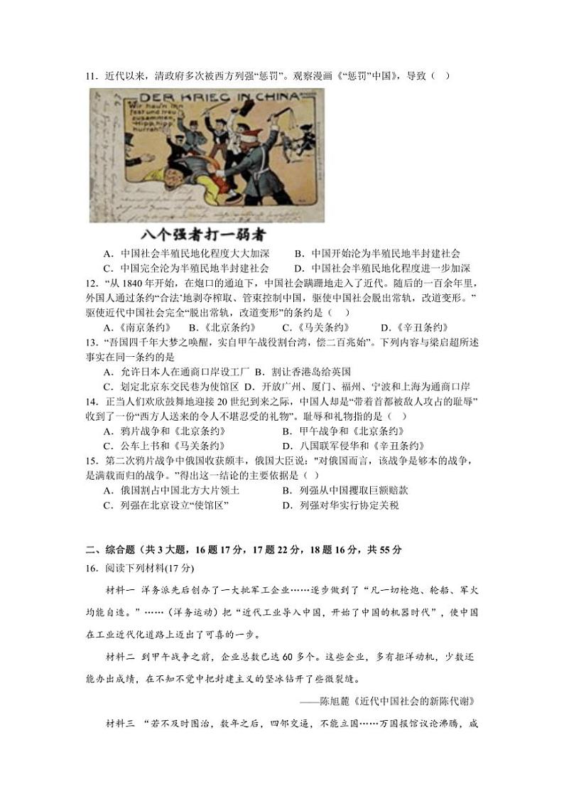 [历史]湖南省永州市道县树湘学校2024～2025学年部编版八年级上学期第一次学科素养月考检测试题(B卷)有答案第2页