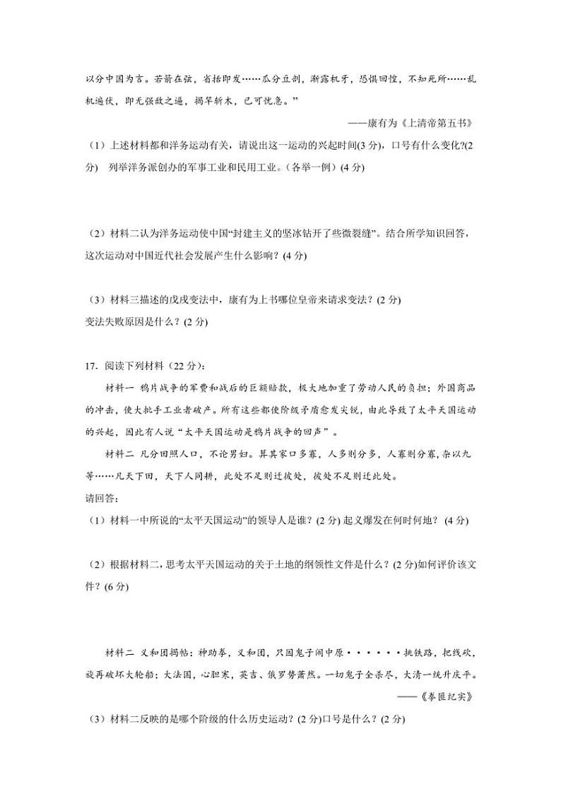 [历史]湖南省永州市道县树湘学校2024～2025学年部编版八年级上学期第一次学科素养月考检测试题(B卷)有答案第3页