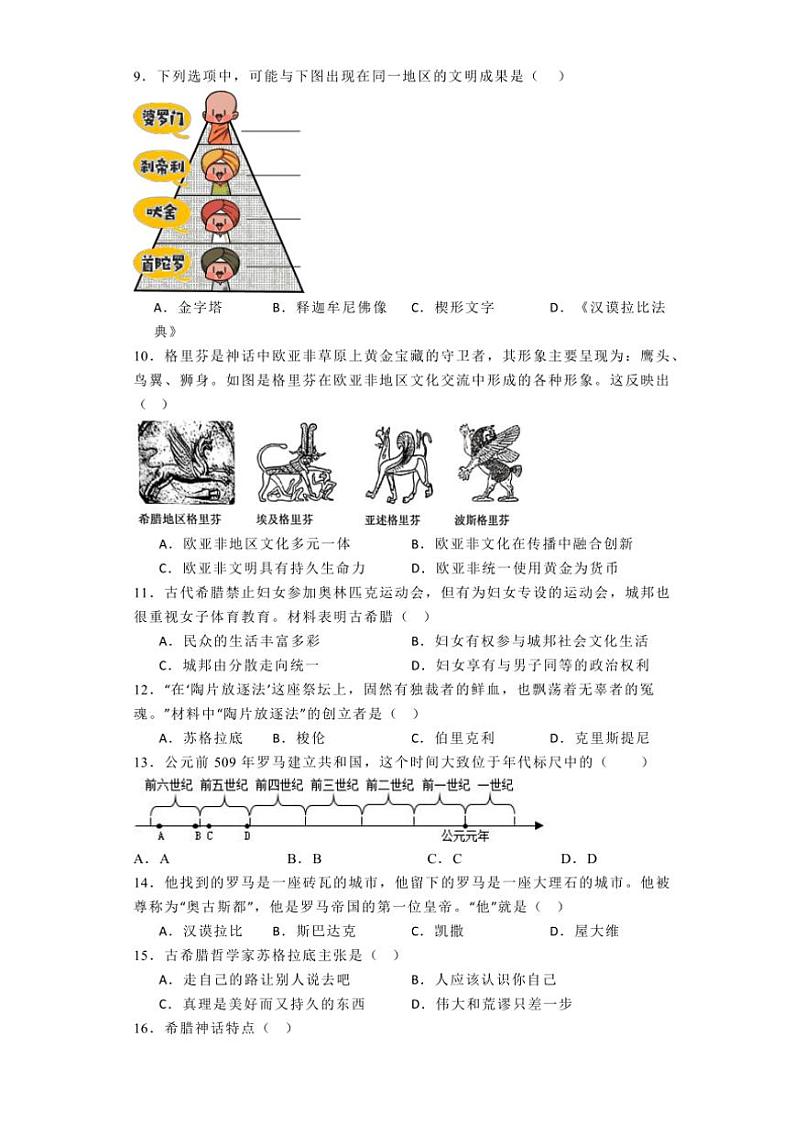 [历史]安徽省安庆市外国语学校2024～2025学年上学期九年级10月月考试题(有解析)第2页