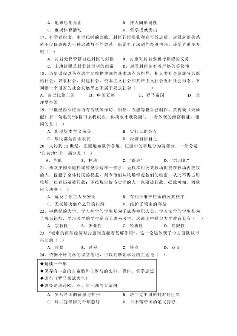 [历史]安徽省安庆市外国语学校2024～2025学年上学期九年级10月月考试题(有解析)第3页
