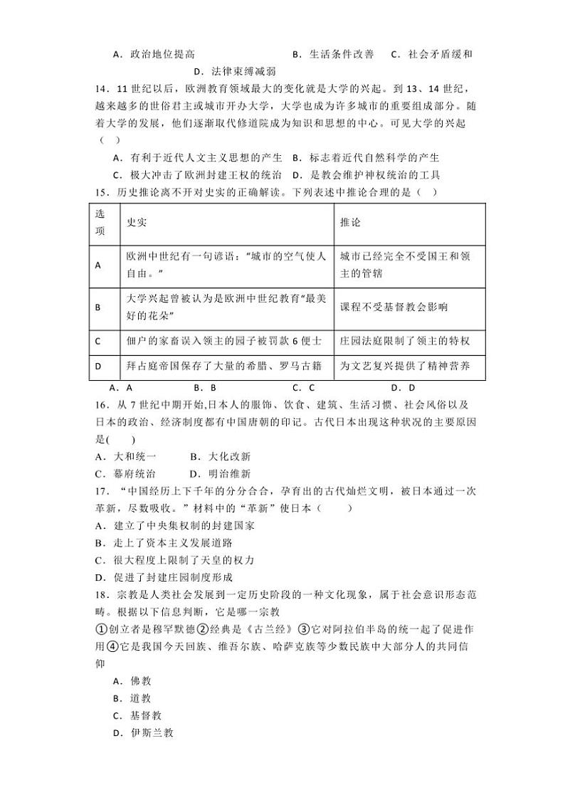 [历史]河北省石家庄市第四十一中学2024～2025学年九年级上学期10月月考试题(有解析)03