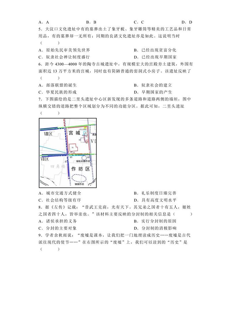 [历史]陕西省西安市东城第一中学等多校2024～～2025学年部编版七年级上学期第一次月考试题第2页