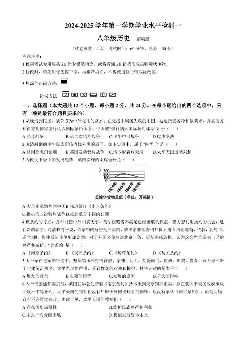 [历史]河北省廊坊市第十三中学2024～2025学年八年级上学期第一次月考试题(有答案)第1页