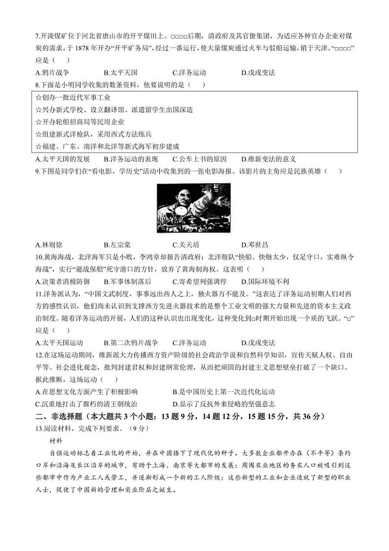 [历史]河北省廊坊市第十三中学2024～2025学年八年级上学期第一次月考试题(有答案)第2页