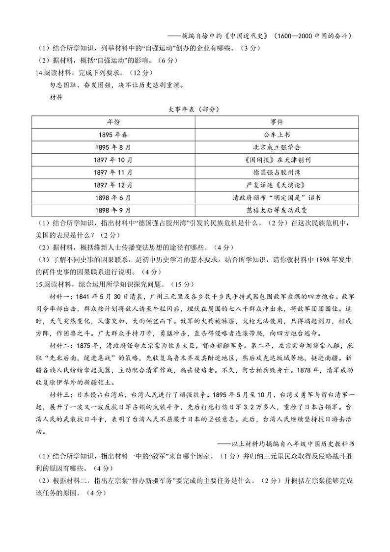 [历史]河北省廊坊市第十三中学2024～2025学年八年级上学期第一次月考试题(有答案)第3页