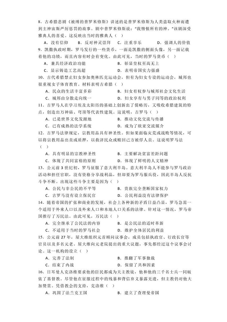 [历史]安徽省蚌埠5校联盟2024～2025学年部编版九年级上学期第一次月考试题(有解析)第2页