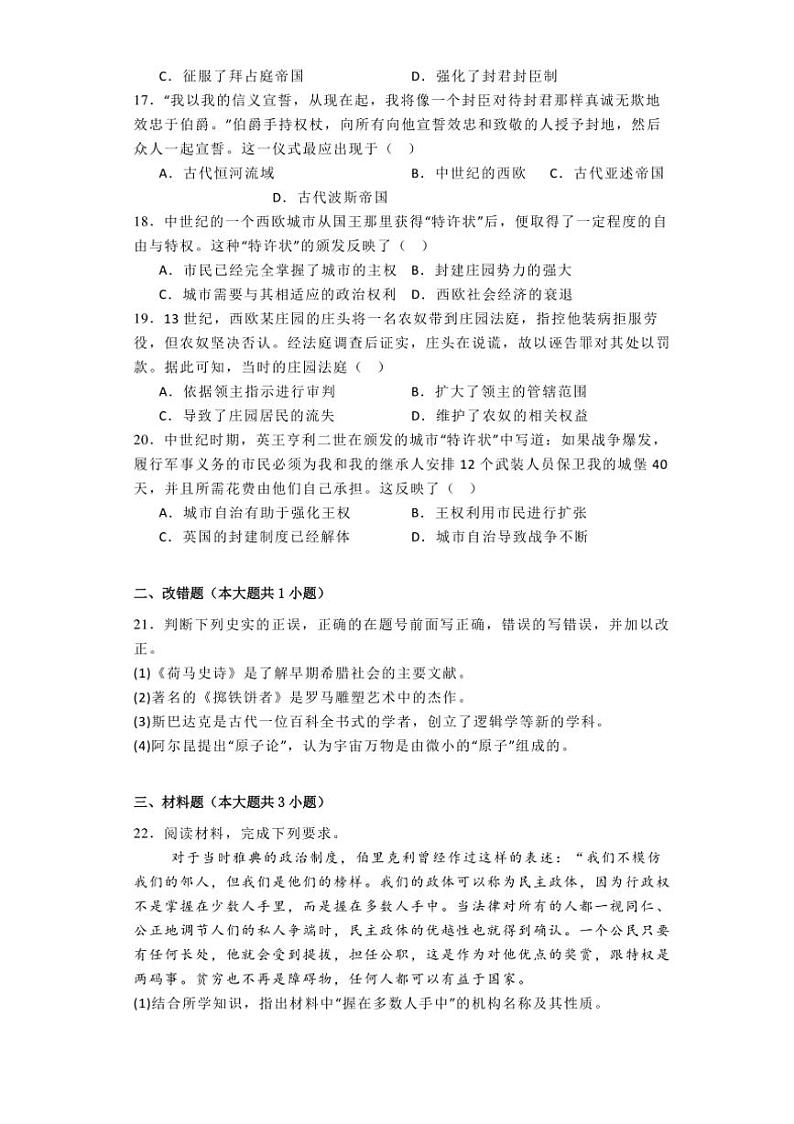 [历史]安徽省蚌埠5校联盟2024～2025学年部编版九年级上学期第一次月考试题(有解析)第3页