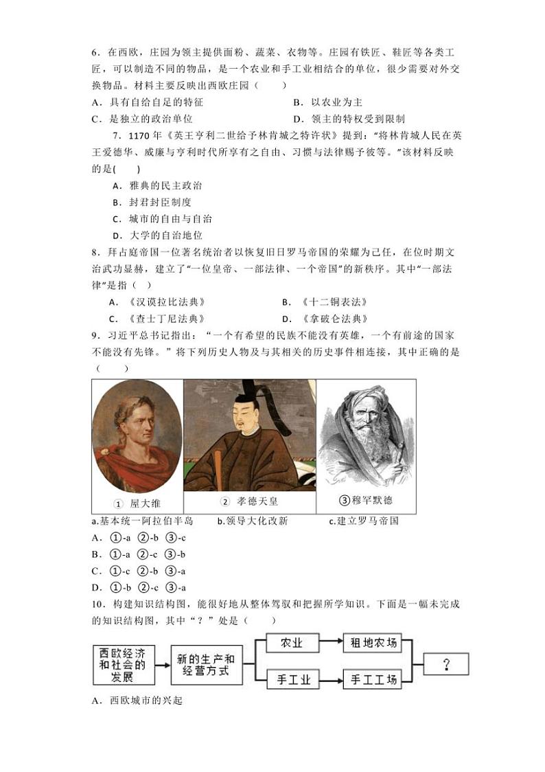 [历史]江苏省盐城市多校2024～2025学年九年级上学期学情调研第一次月考试卷(有解析)第2页