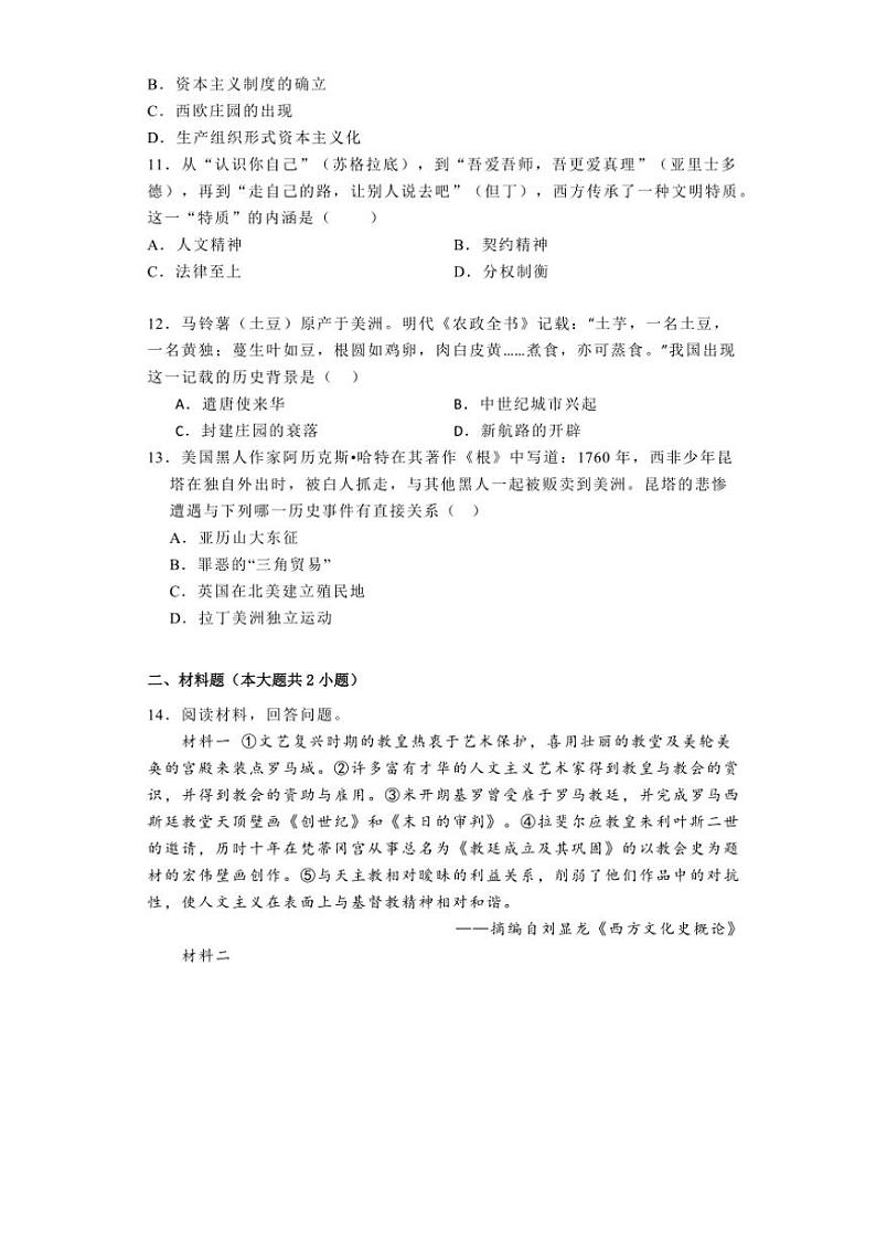 [历史]江苏省盐城市多校2024～2025学年九年级上学期学情调研第一次月考试卷(有解析)第3页