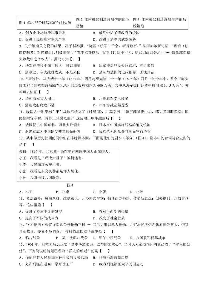 [历史]安徽省滁州市天长市2024～2025学年八年级上学期10月月考试题(有答案)第2页