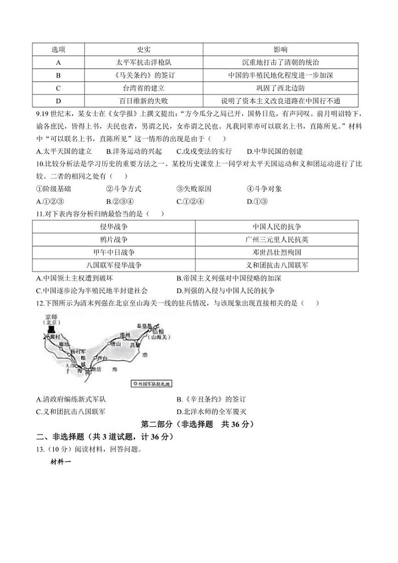 [历史]陕西省安康市旬阳县公馆初级中学2024～2025学年部编版八年级上学期10月月考试题(有答案)第2页