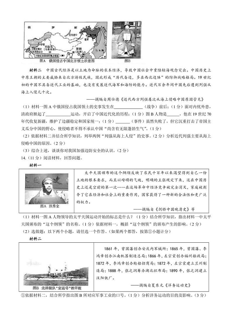 [历史]陕西省安康市旬阳县公馆初级中学2024～2025学年部编版八年级上学期10月月考试题(有答案)第3页