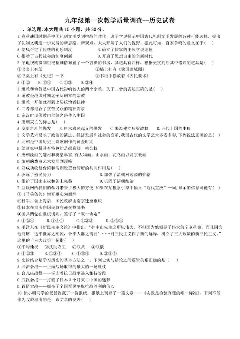 [历史]辽宁省锦州市第十二中学2024～2025学年九年级上学期10月月考试题(有答案)01