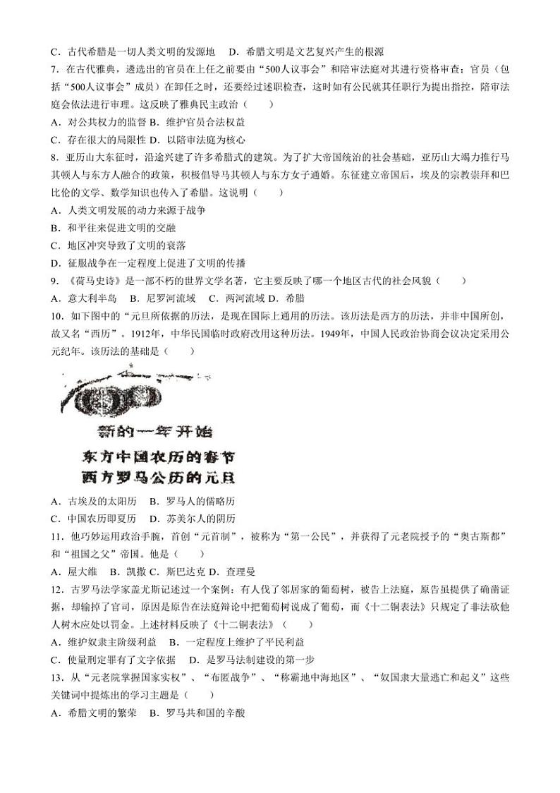 [历史]河南省开封市集英中学2024—2025学年部编版九年级上学期10月月考试题(有答案)02