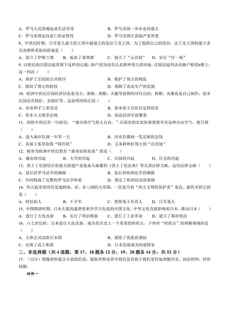 [历史]湖南省多校联考2024～2025学年部编版九年级上学期月考(一)试题(有答案)第2页