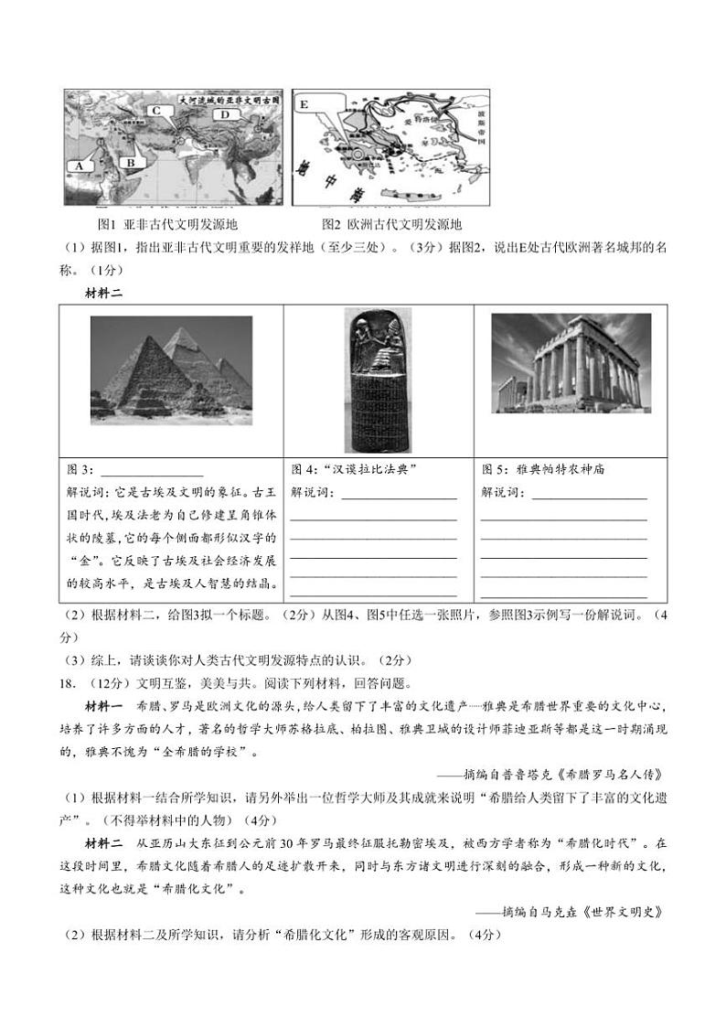 [历史]湖南省多校联考2024～2025学年部编版九年级上学期月考(一)试题(有答案)第3页