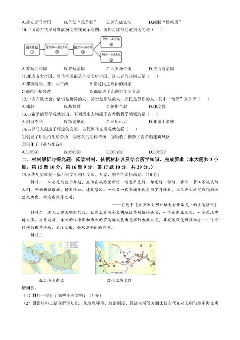 [历史]江苏省常州市常州经开区初级中学2024～2025学年部编版九年级上学期第一次月考试卷(有答案)第2页