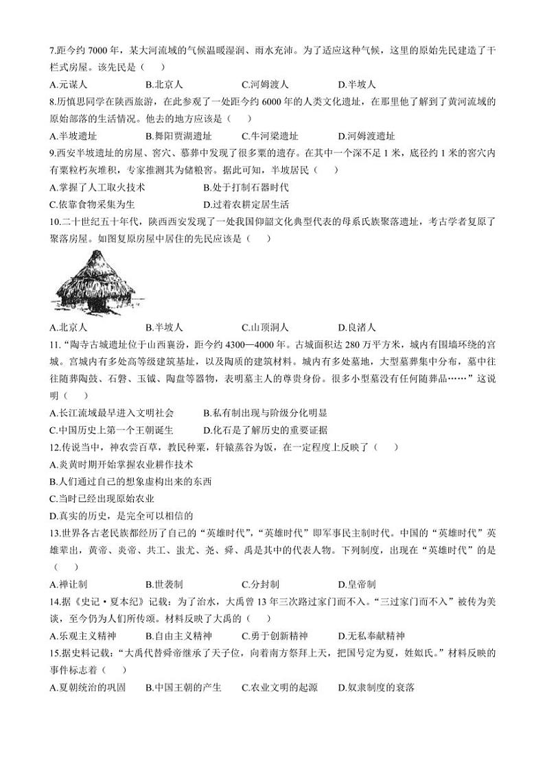 [历史]云南省曲靖市2024～2025学年部编版七年级上学期10月月考试题(有答案)第2页