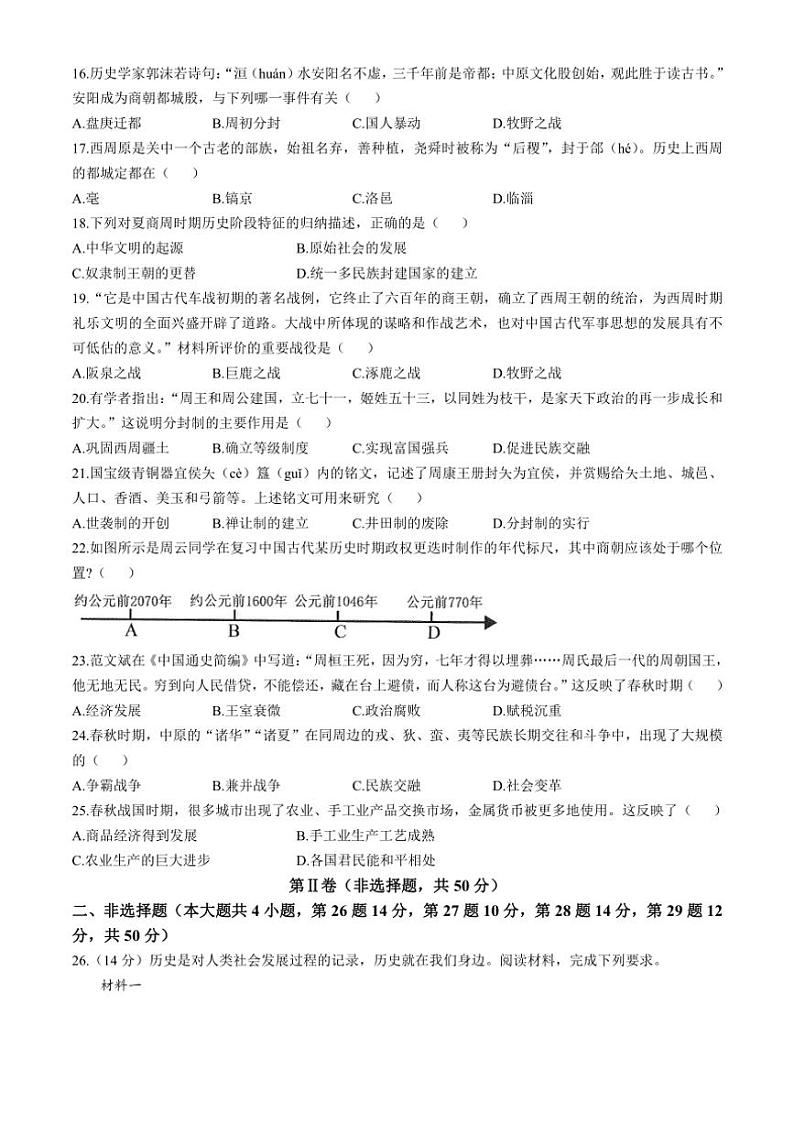 [历史]云南省曲靖市2024～2025学年部编版七年级上学期10月月考试题(有答案)第3页