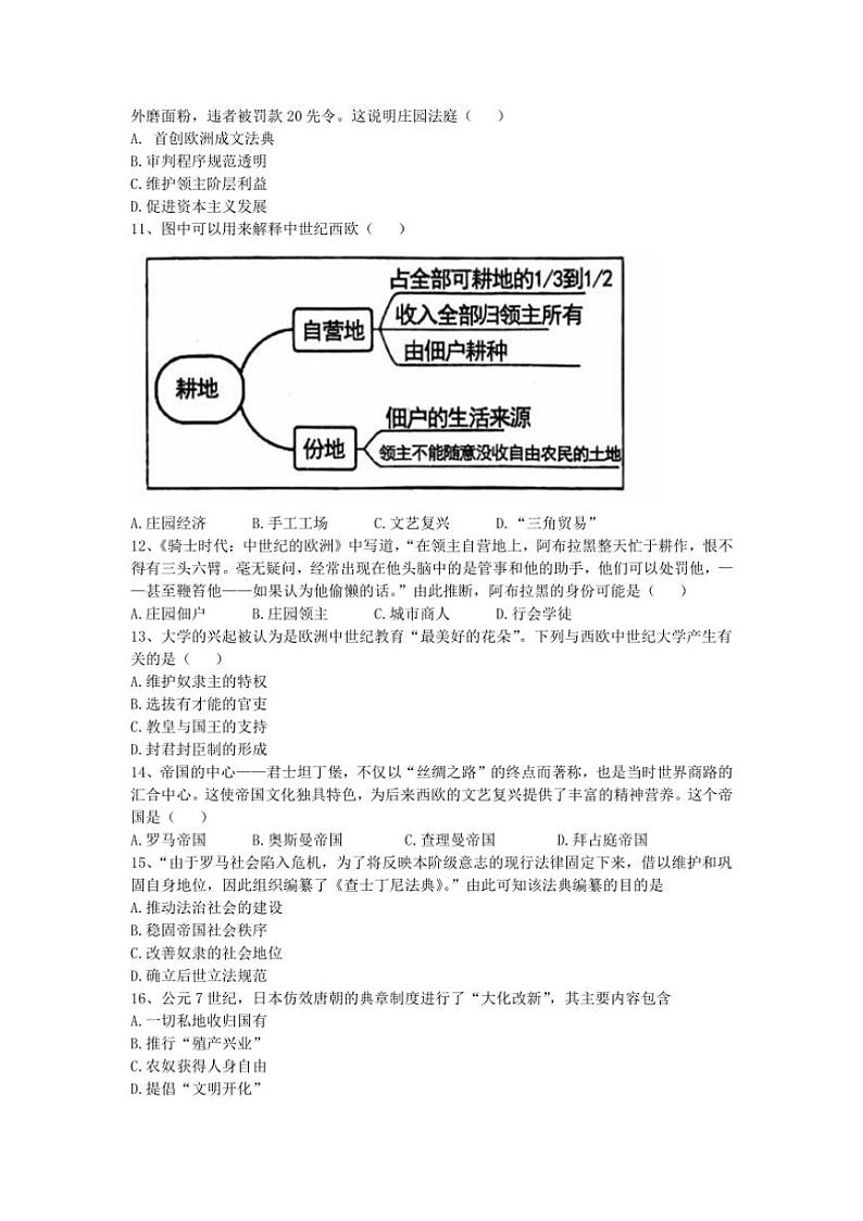 [历史]江苏省南通市海门区多校2024～2025学年部编版九年级上学期10月月考试题(有答案)第2页