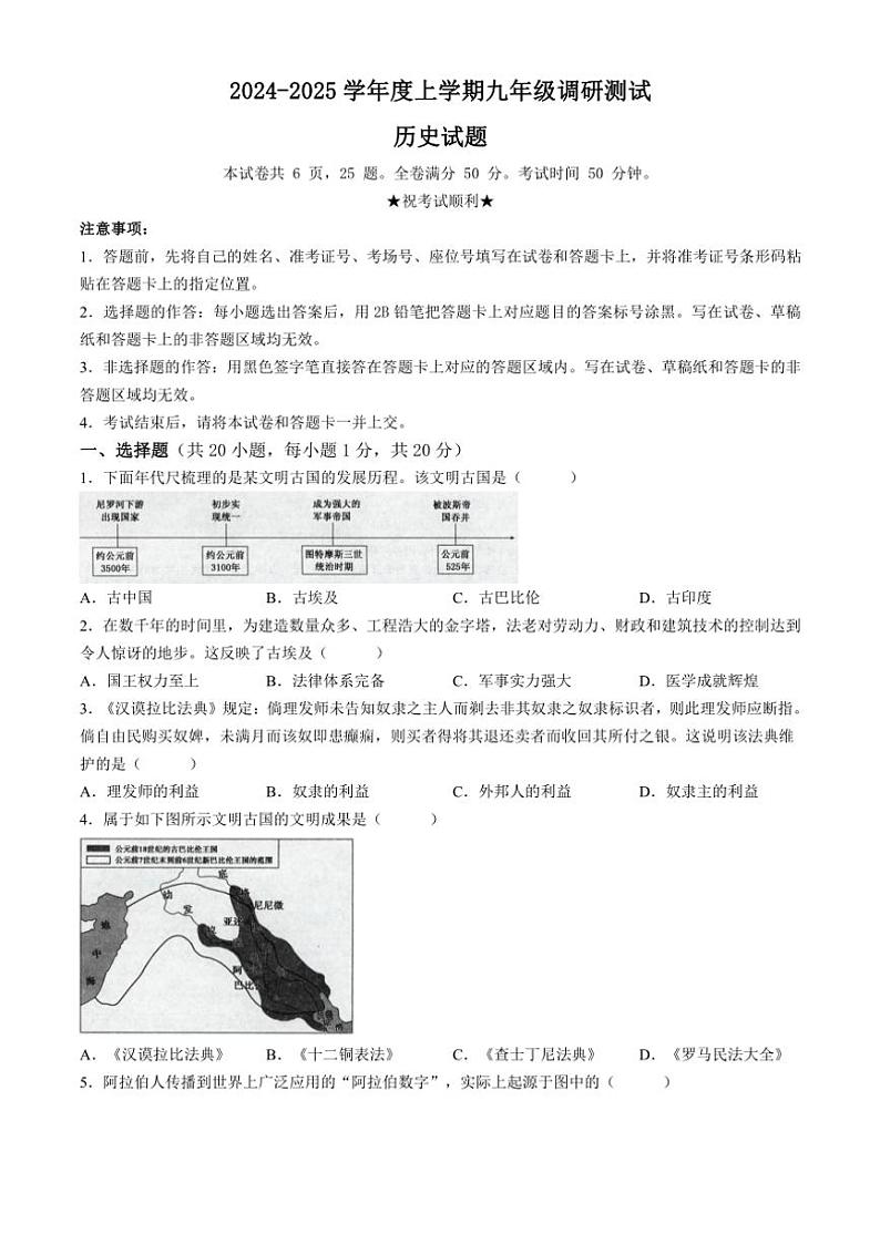 [历史]河南省信阳市平桥区2024～2025学年九年级上学期10月月考试题(有答案)第1页