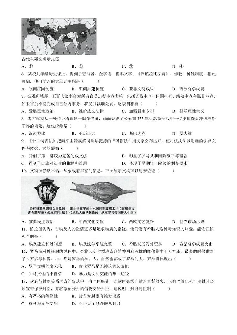[历史]河南省信阳市平桥区2024～2025学年九年级上学期10月月考试题(有答案)第2页