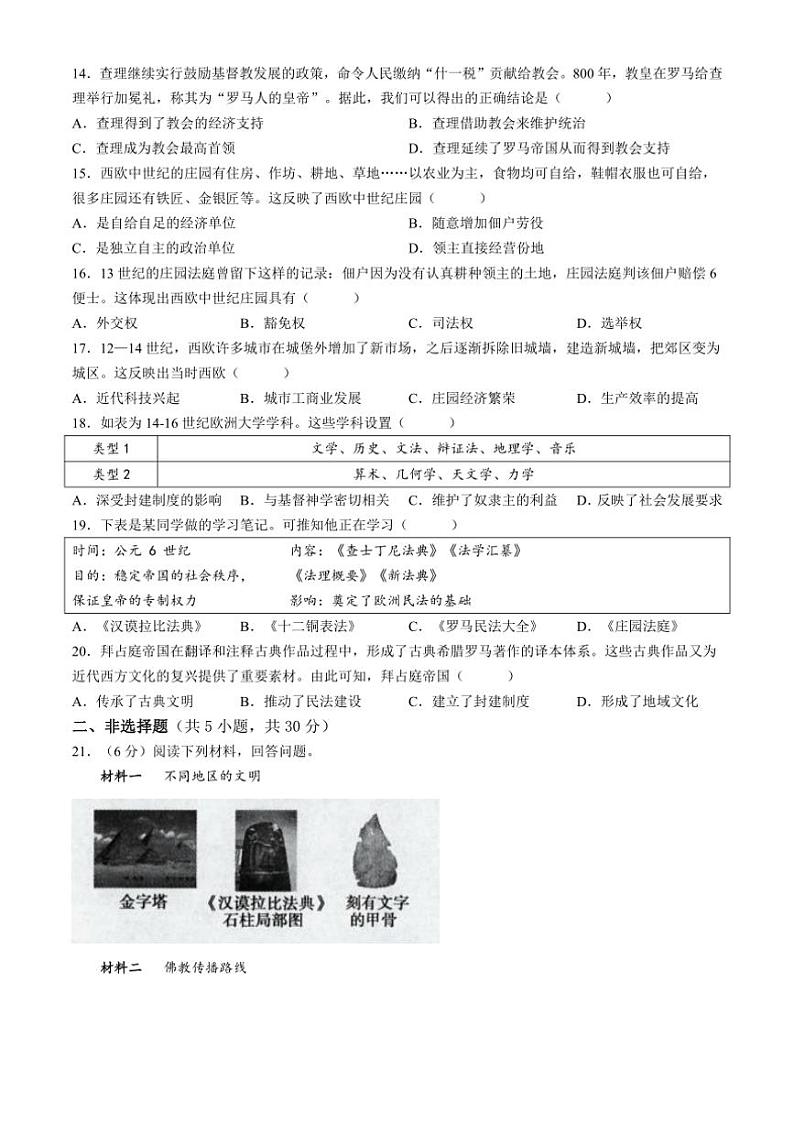 [历史]河南省信阳市平桥区2024～2025学年九年级上学期10月月考试题(有答案)第3页
