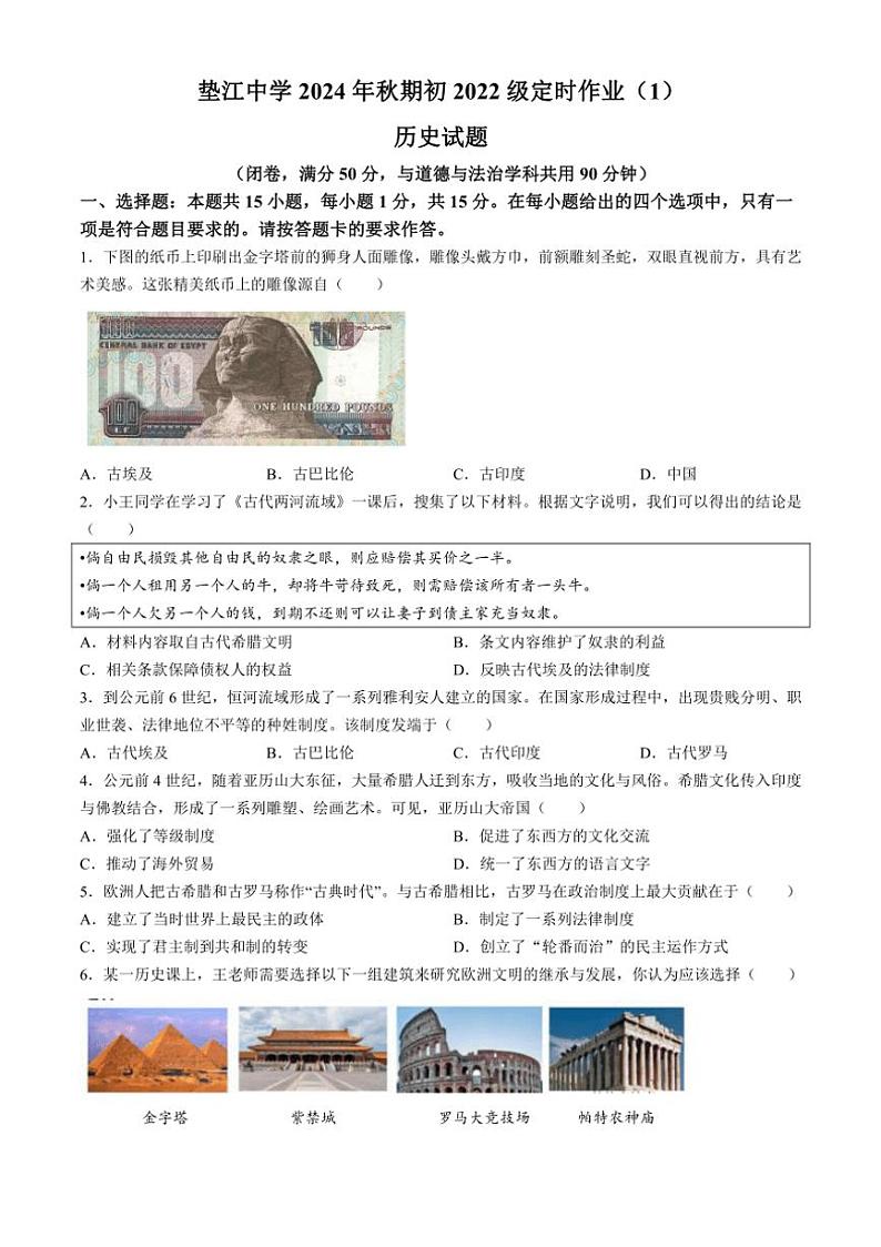[历史]重庆市垫江中学校2024～2025学年部编版九年级上学期10月月考试题(有答案)01
