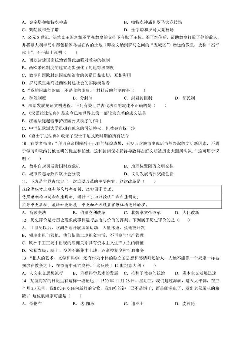 [历史]重庆市垫江中学校2024～2025学年部编版九年级上学期10月月考试题(有答案)02