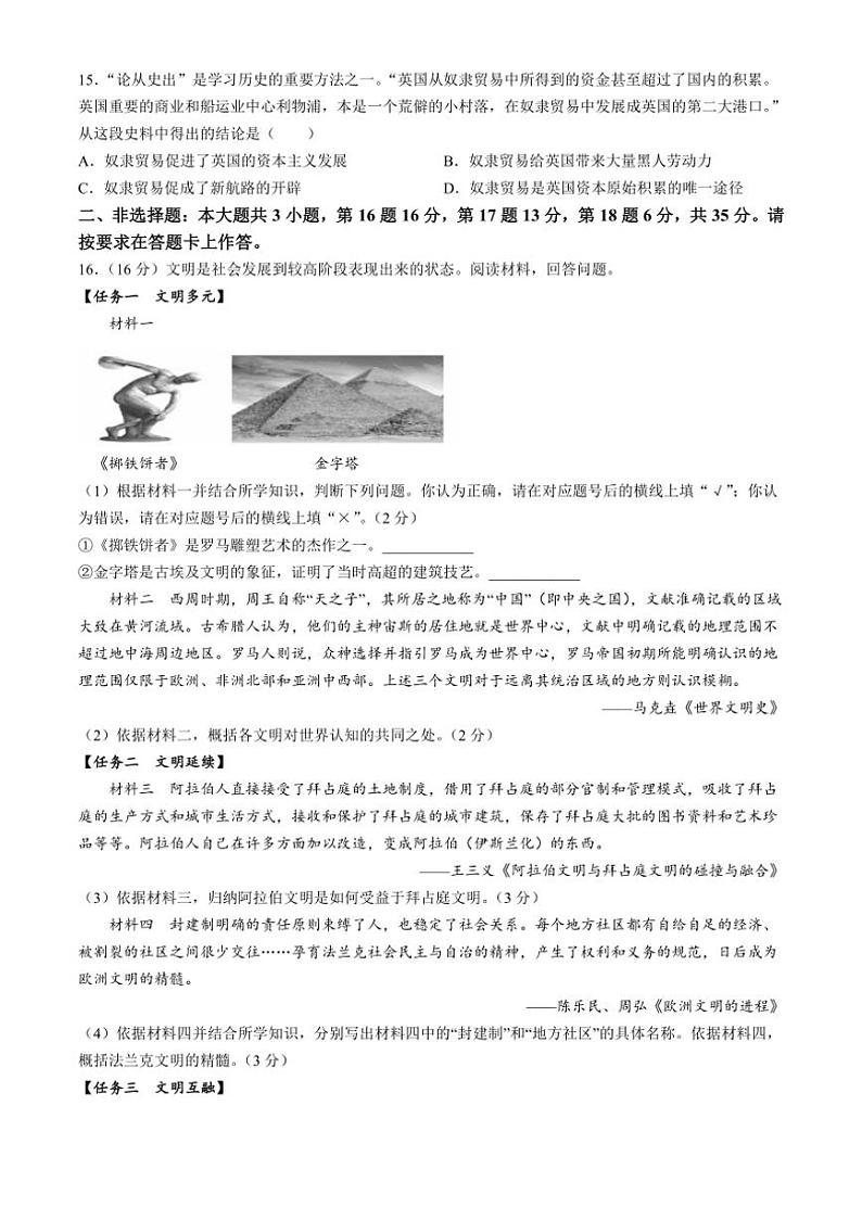 [历史]重庆市垫江中学校2024～2025学年部编版九年级上学期10月月考试题(有答案)03