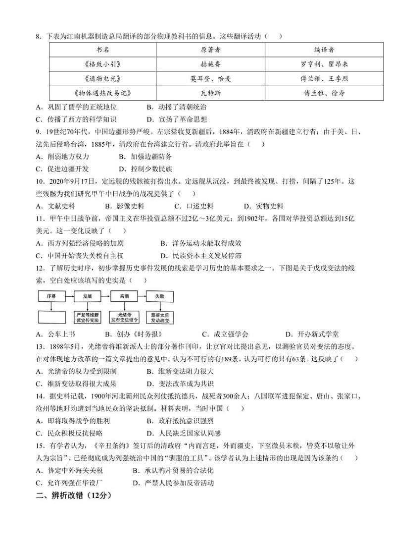 [历史]安徽省芜湖市无为市2024～2025学年部编版八年级上学期10月月考试题(有答案)02
