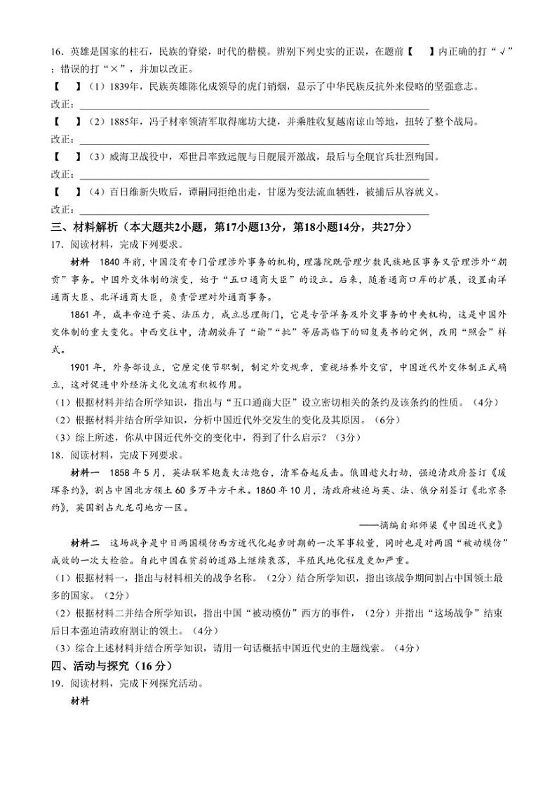 [历史]安徽省芜湖市无为市2024～2025学年部编版八年级上学期10月月考试题(有答案)03