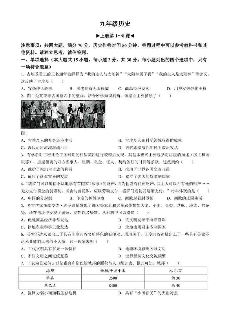[历史]安徽省芜湖市无为市多校2024～2025学年九年级上学期10月月考试题(有答案)第1页