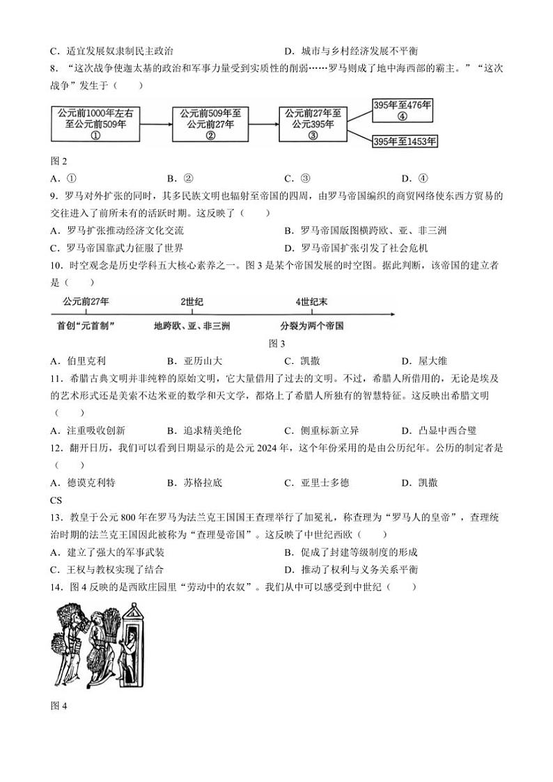 [历史]安徽省芜湖市无为市多校2024～2025学年九年级上学期10月月考试题(有答案)第2页