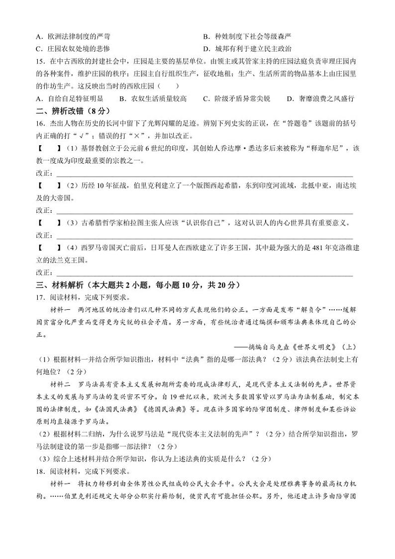 [历史]安徽省芜湖市无为市多校2024～2025学年九年级上学期10月月考试题(有答案)第3页