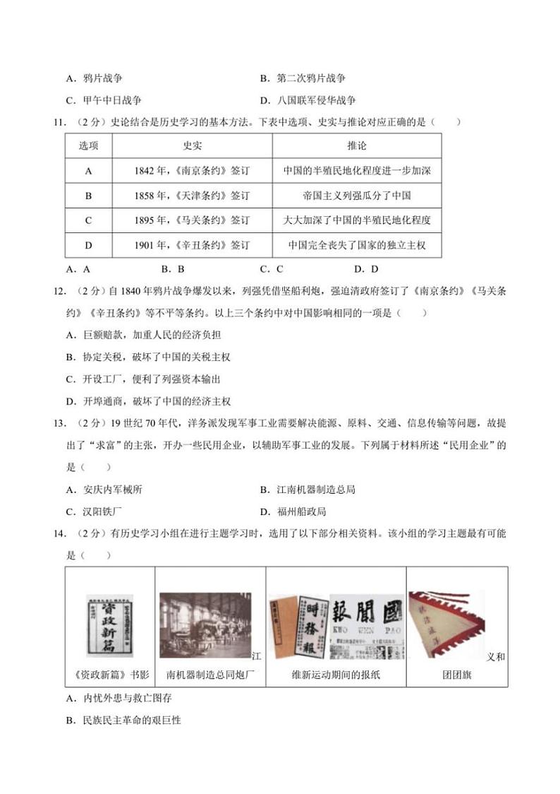 [历史][期中]安徽省芜湖市南陵县部分学校2023～2024学年八年级上学期期中试卷(扫描版有答案)第3页