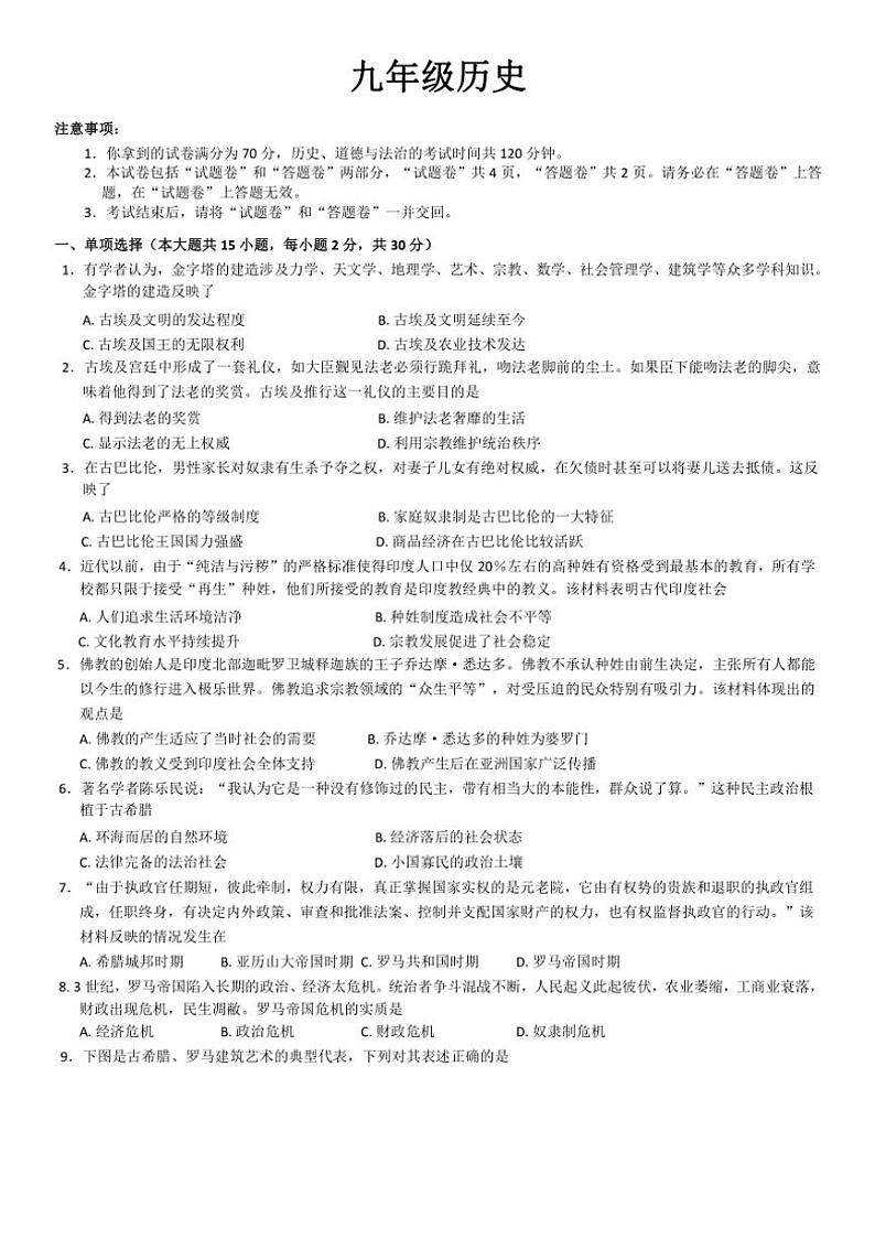[历史]安徽省宣城市广德市2024～2025学年部编版九年级上学期第一次月考试题(有答案)第1页