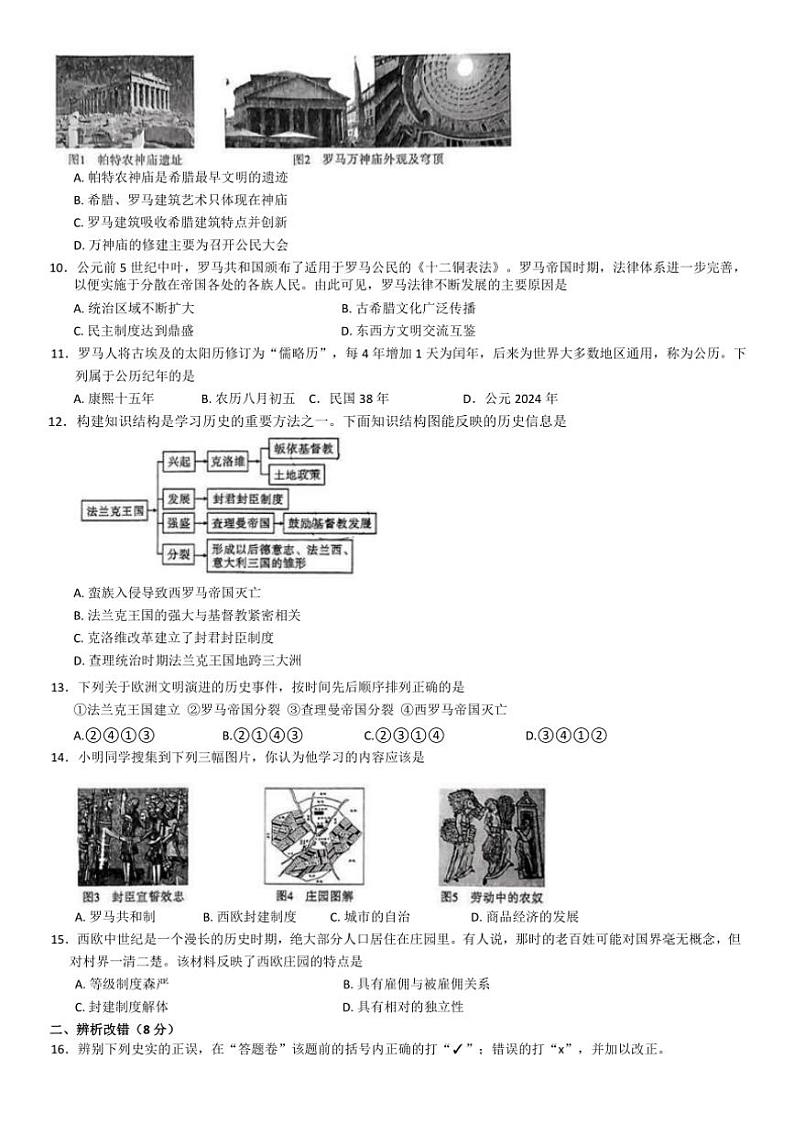[历史]安徽省宣城市广德市2024～2025学年部编版九年级上学期第一次月考试题(有答案)第2页