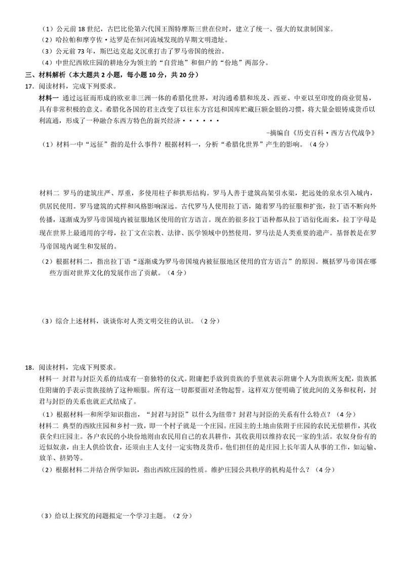 [历史]安徽省宣城市广德市2024～2025学年部编版九年级上学期第一次月考试题(有答案)第3页
