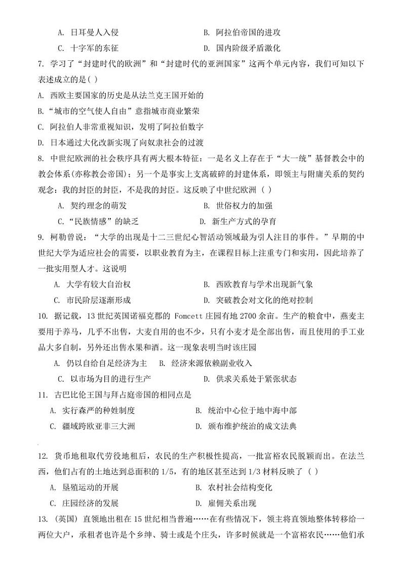[历史]天津市第一中学2024～2025学年九年级上学期第一次月考试卷(有答案)第2页