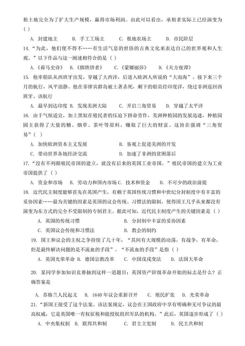 [历史]天津市第一中学2024～2025学年九年级上学期第一次月考试卷(有答案)第3页