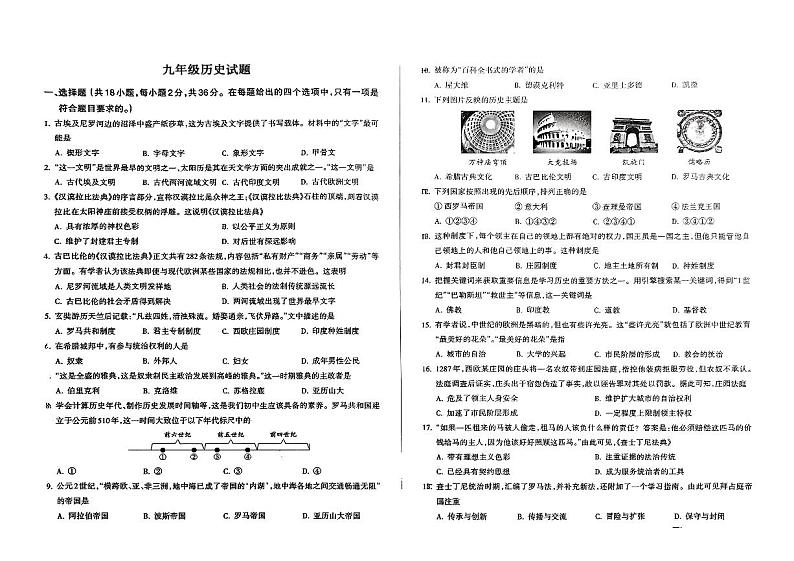 甘肃省陇南市武都区2024-2025学年部编版九年级上学期第一次月考历史试题01
