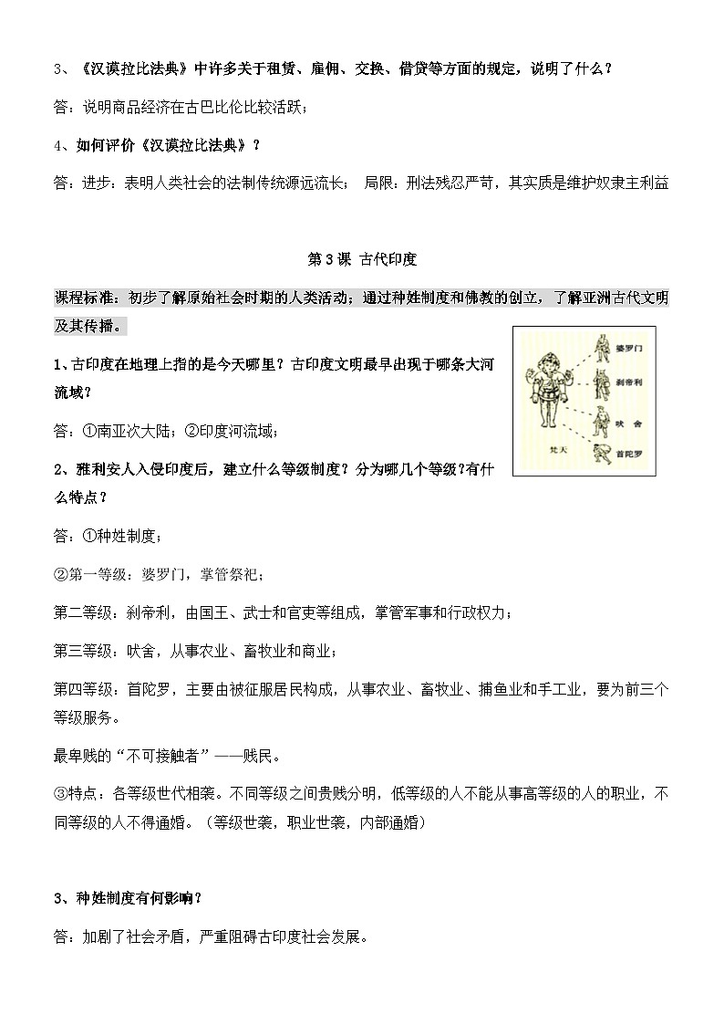 统编版九年级上册历史期末复习知识考点提纲学案第2页